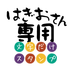 Only for Hagio Text Sticker