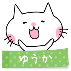 A cat named Yuuka sticker