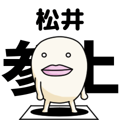 Kanji de Matsui lipsman sticker