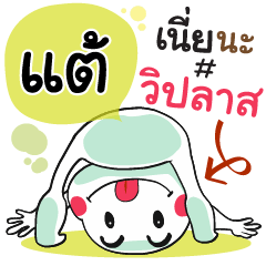 Tare , Chat Massage
