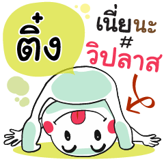 Teang , Chat Massages