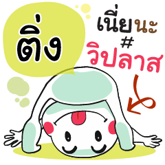 Ting , Chat Massages