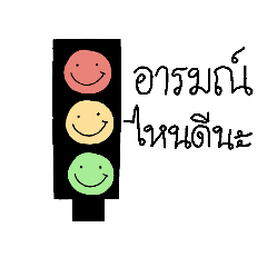 traffic lights with 3 mood
