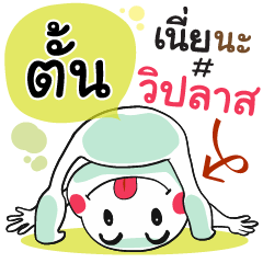 Tunn , Chat Massages