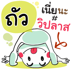 Thua , Chat Massage