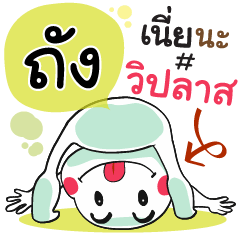 Thung , Chat Massage