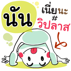 Nun , Chat Massage