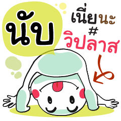 Nub , Chat Massage