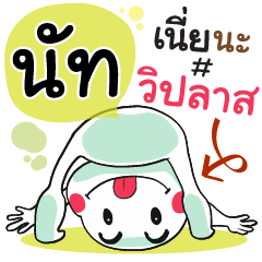 Nut , Chat Massage