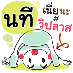 Natee , Chat Massage