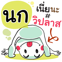 Nok , Chat Massage