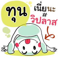 Tune , Chat Massages
