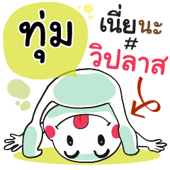 Tumm , Chat Massages