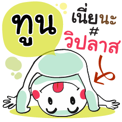 Toon , Chat Massage
