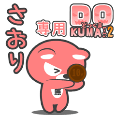 「さおり」さん専用どっくまPINK2スタンプ