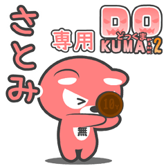 「さとみ」さん専用どっくまPINK2スタンプ