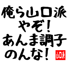 Yamaguchi Faction Member Sticker