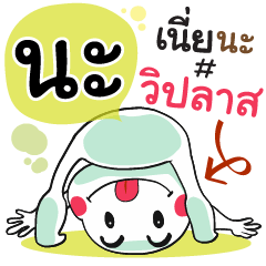 Na , Chat Massage