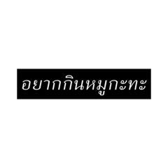 i want eat everything