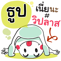 Thoop , Chat Massages