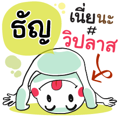 Thunya , Chat Massages