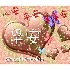 早安動態貼圖