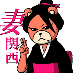 wife of bear yakuza,kansai dialect