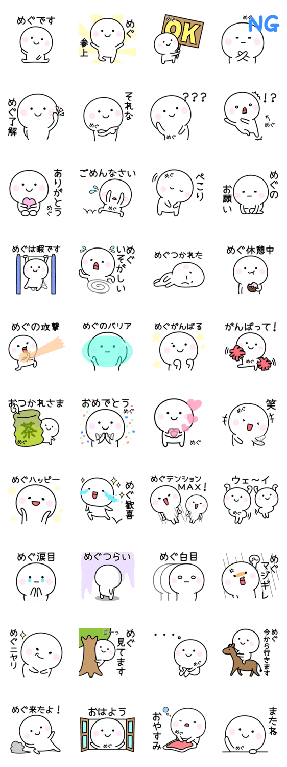 とても使いやすいお名前スタンプ めぐ Lineクリエイターズスタンプ Stamplist とても使いやすいお名前スタンプ めぐ Lineクリエイターズスタンプ Stamplist