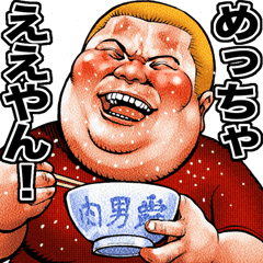 Meat baron fat rock Kansai dialect