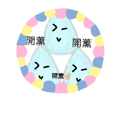 口愛的水晶寶寶呦