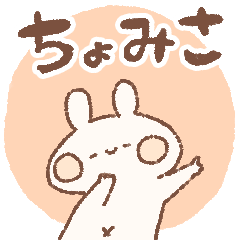 momochy Rabbit [Chomisa] Name sticker