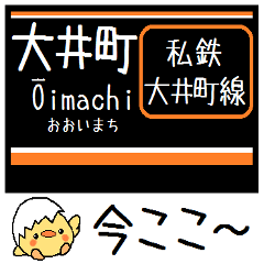 Inform station name of Oimachi line2