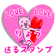 LOVE LOVE To Ryou's Sticker.