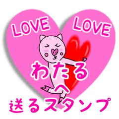 LOVE LOVE To Wataru's Sticker.