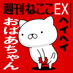Move "OBAA-CHAN" name sticker feature