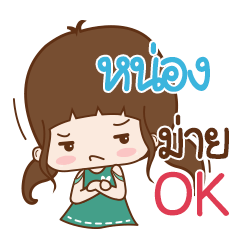 Nong Naluk na