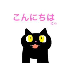 黒猫ミミ 〜日常編〜