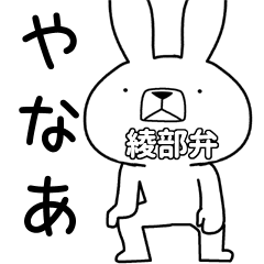 Dialect rabbit [ayabe]