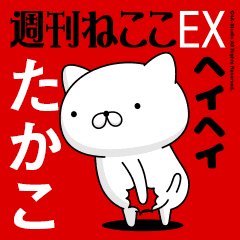 Move "TAKAKO" name sticker feature