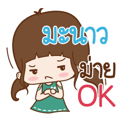 Manow Naluk na