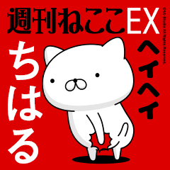 Move "CHIHARU" name sticker feature