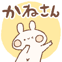 momochy Rabbit [Kane-san] Name sticker