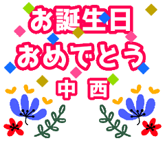 [MOVE]"NAKANISHI" sticker_NE_T