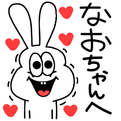 High-speed sticker to send to Nao-chan