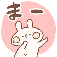 momochy Rabbit [Ma-] Name sticker