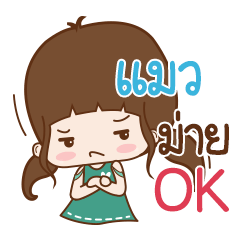 Maew Naluk na