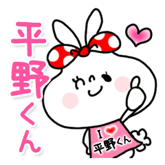 平野くん アイラブユー Line スタンプ Line Store 平野くん アイラブユー Line スタンプ Line Store