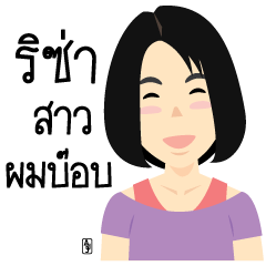 Risa Bob Girl Version Thai