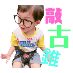 崩潰哥小鍾仔