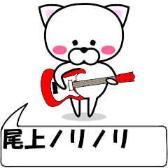 "onoue" dedicated name Sticker Move